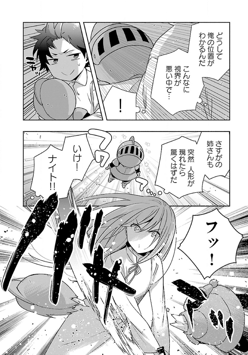 転生して田舎でスローライフをおくりたい 第59話 - Page 24