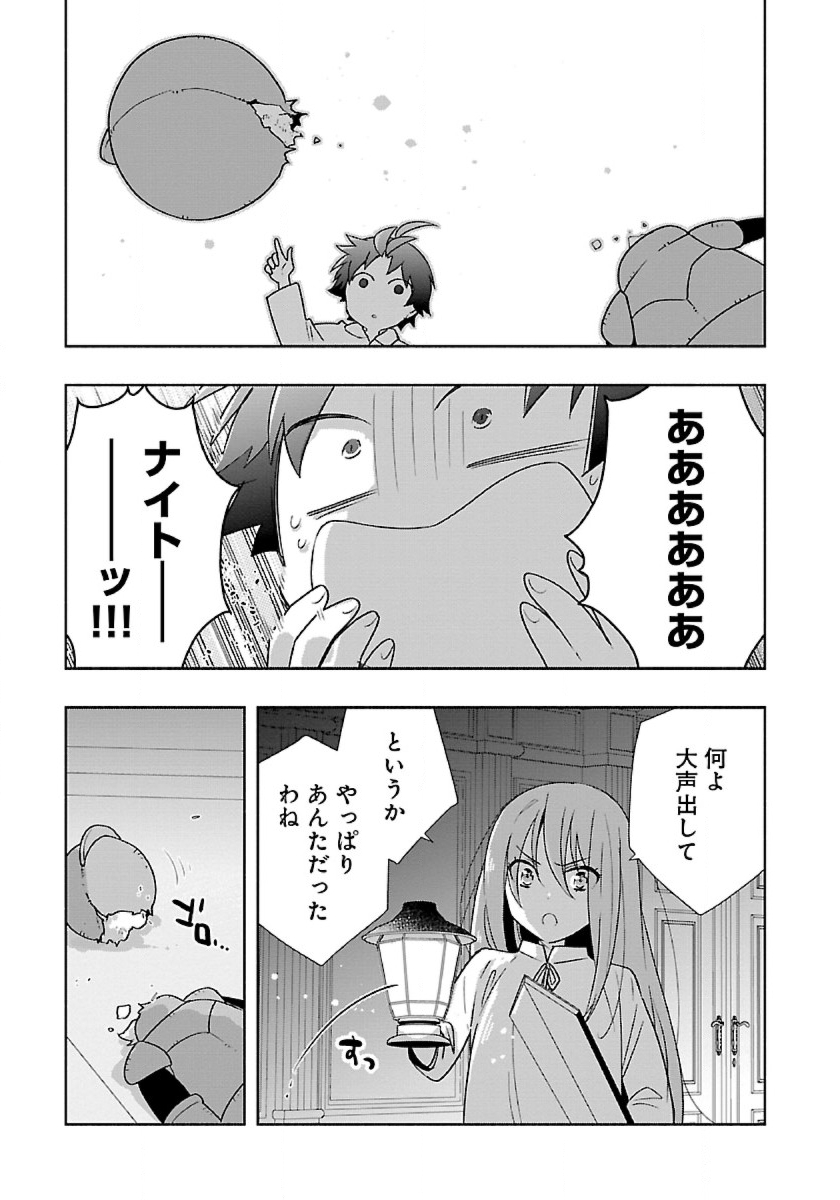 転生して田舎でスローライフをおくりたい 第59話 - Page 25