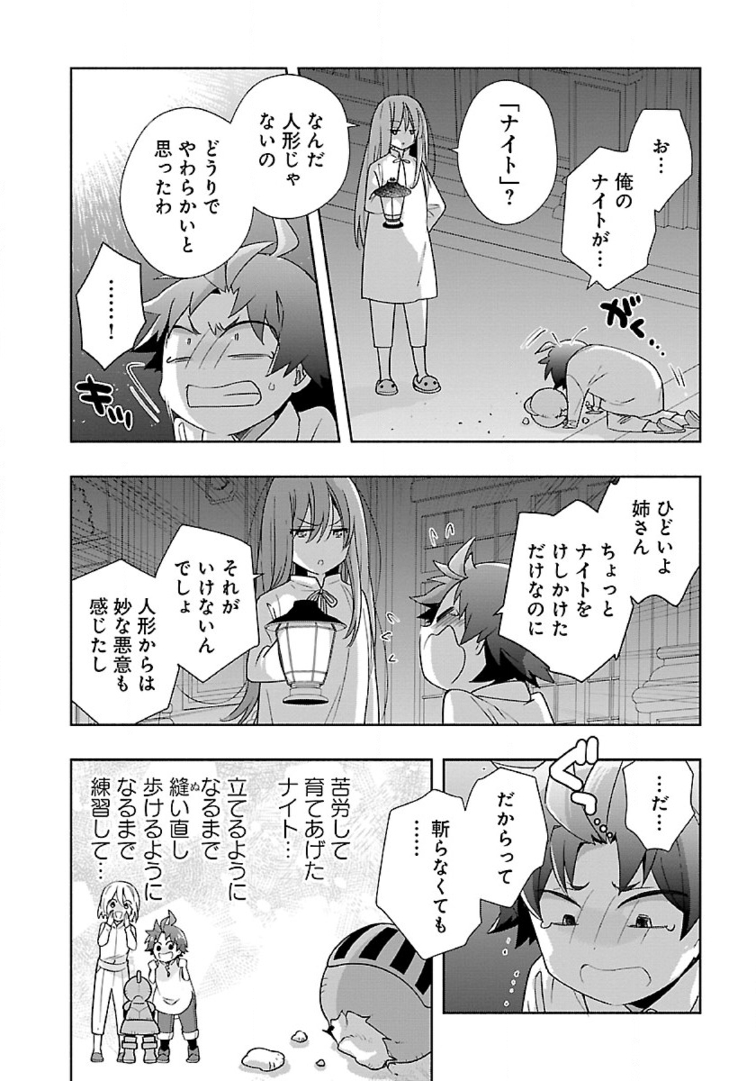 転生して田舎でスローライフをおくりたい 第59話 - Page 26