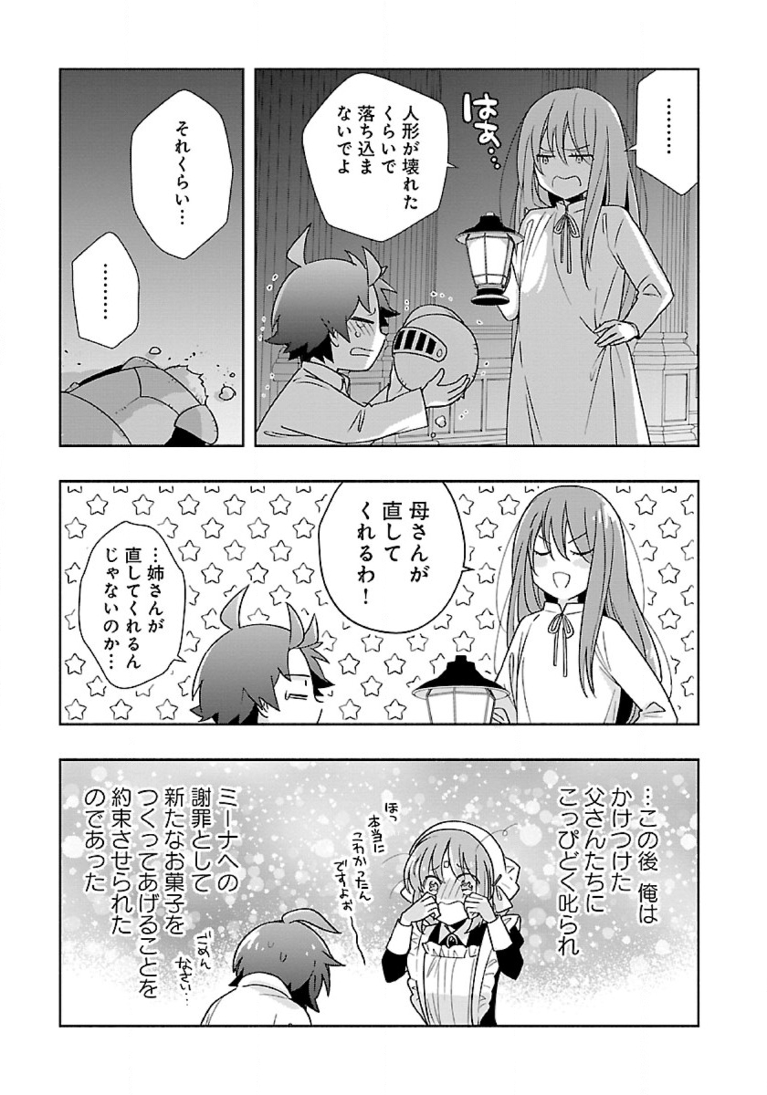 転生して田舎でスローライフをおくりたい 第59話 - Page 27