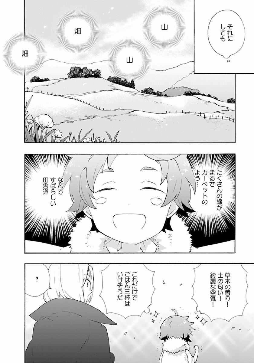 転生して田舎でスローライフをおくりたい 第6話 - Page 4