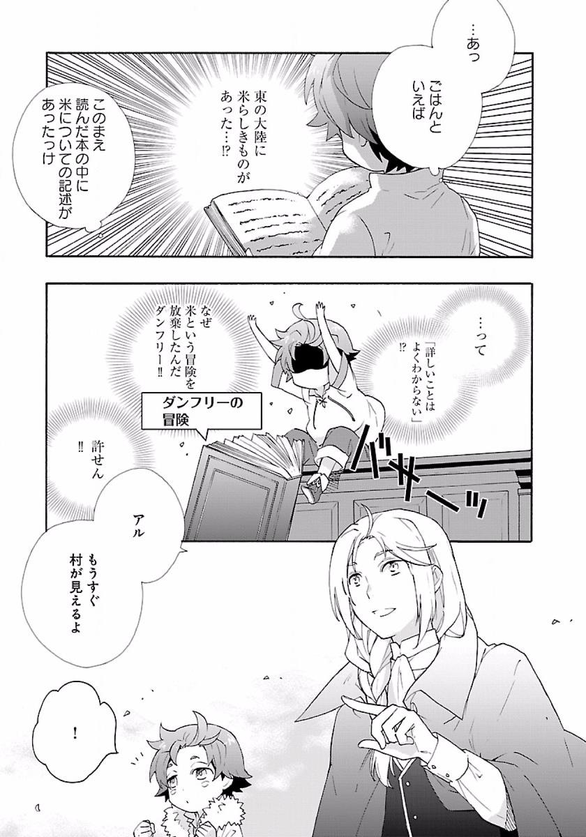 転生して田舎でスローライフをおくりたい 第6話 - Page 5