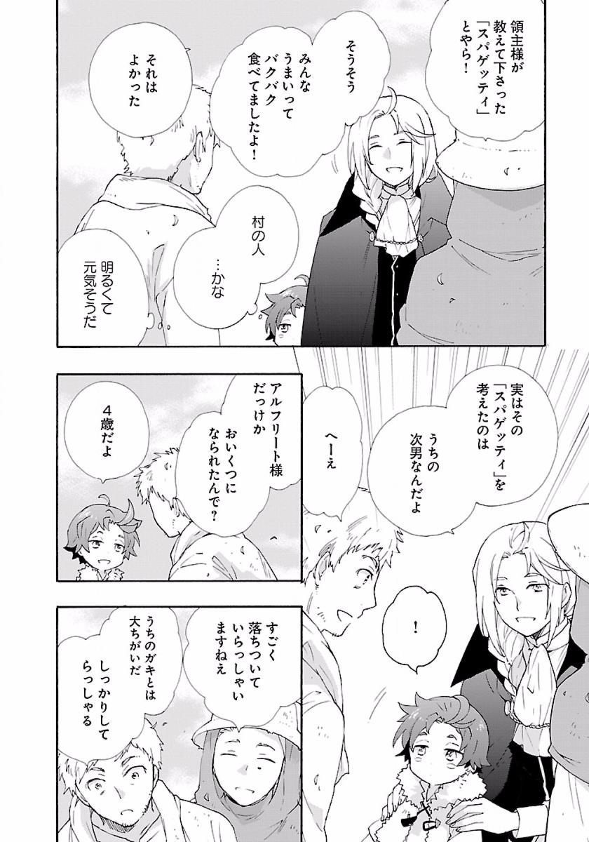 転生して田舎でスローライフをおくりたい 第6話 - Page 8