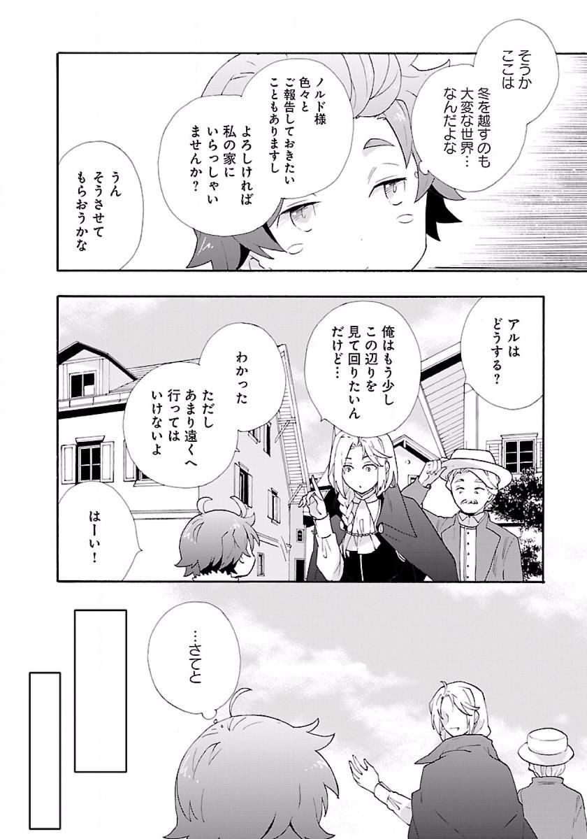 転生して田舎でスローライフをおくりたい 第6話 - Page 14