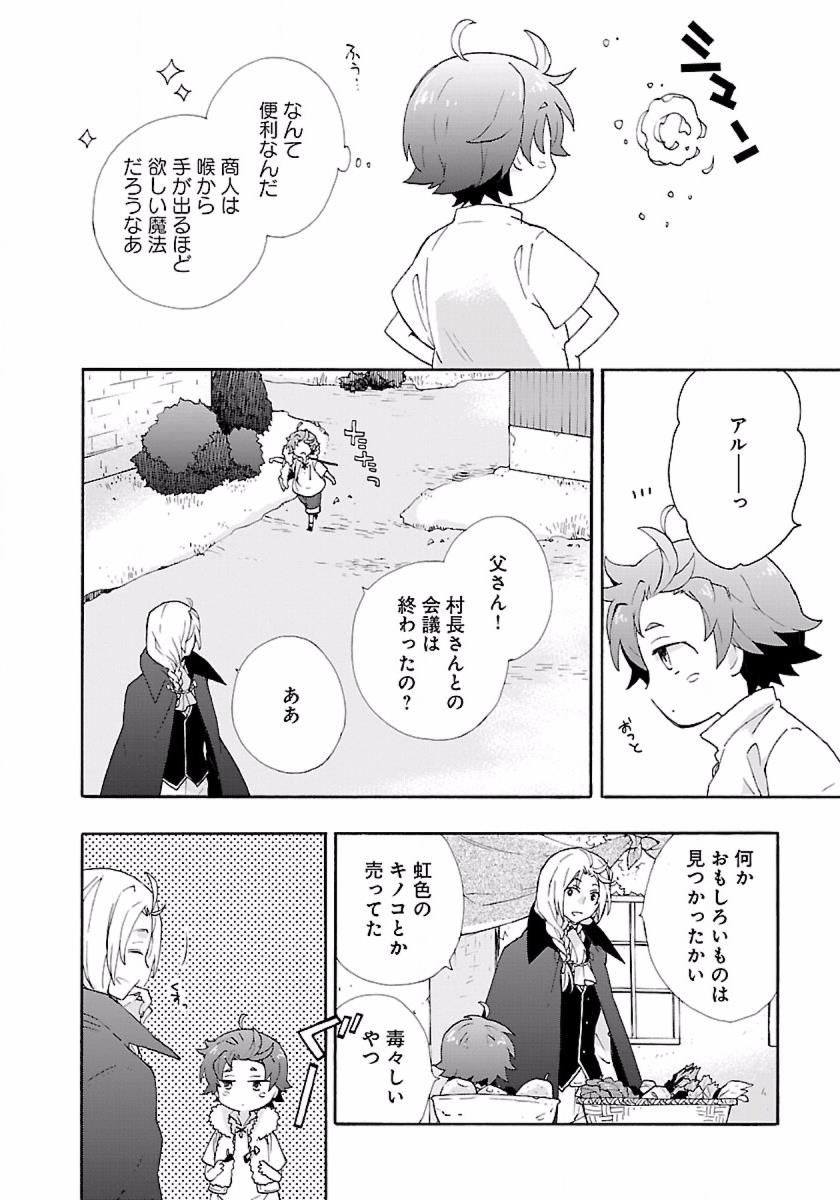 転生して田舎でスローライフをおくりたい 第6話 - Page 16