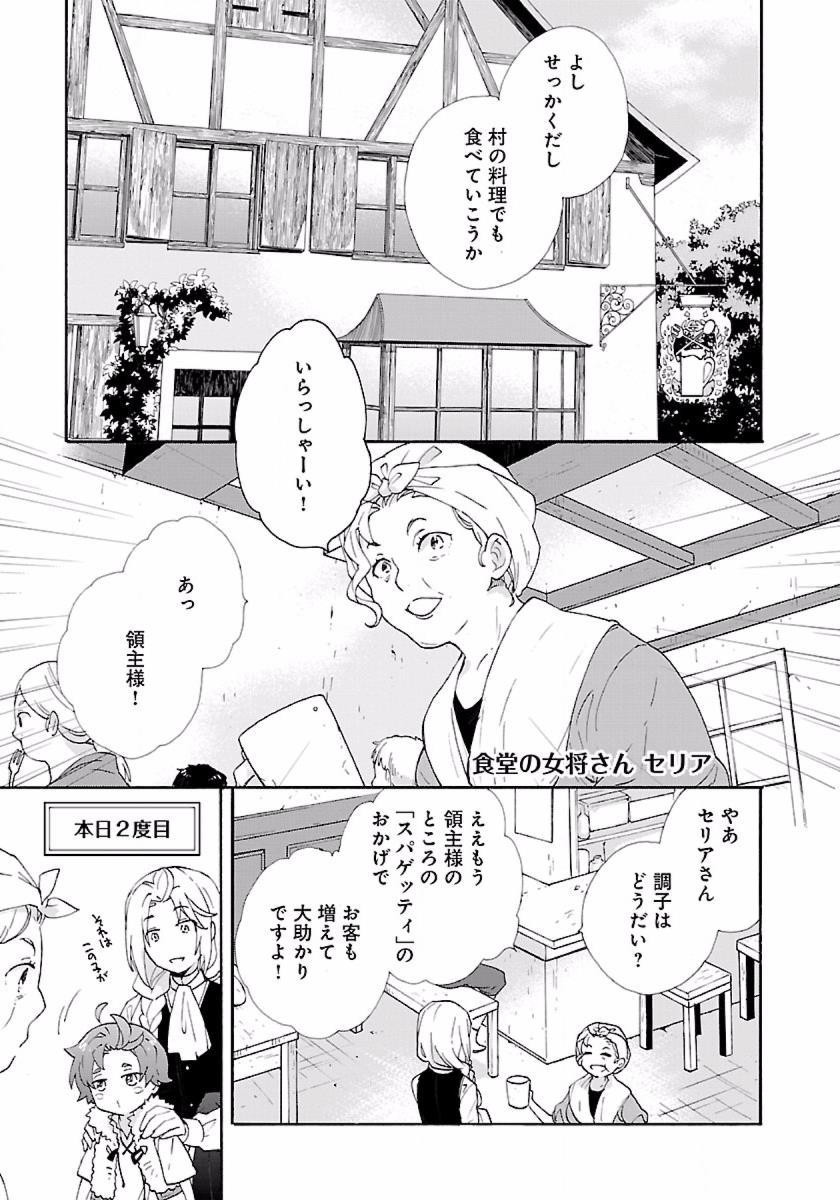 転生して田舎でスローライフをおくりたい 第6話 - Page 17