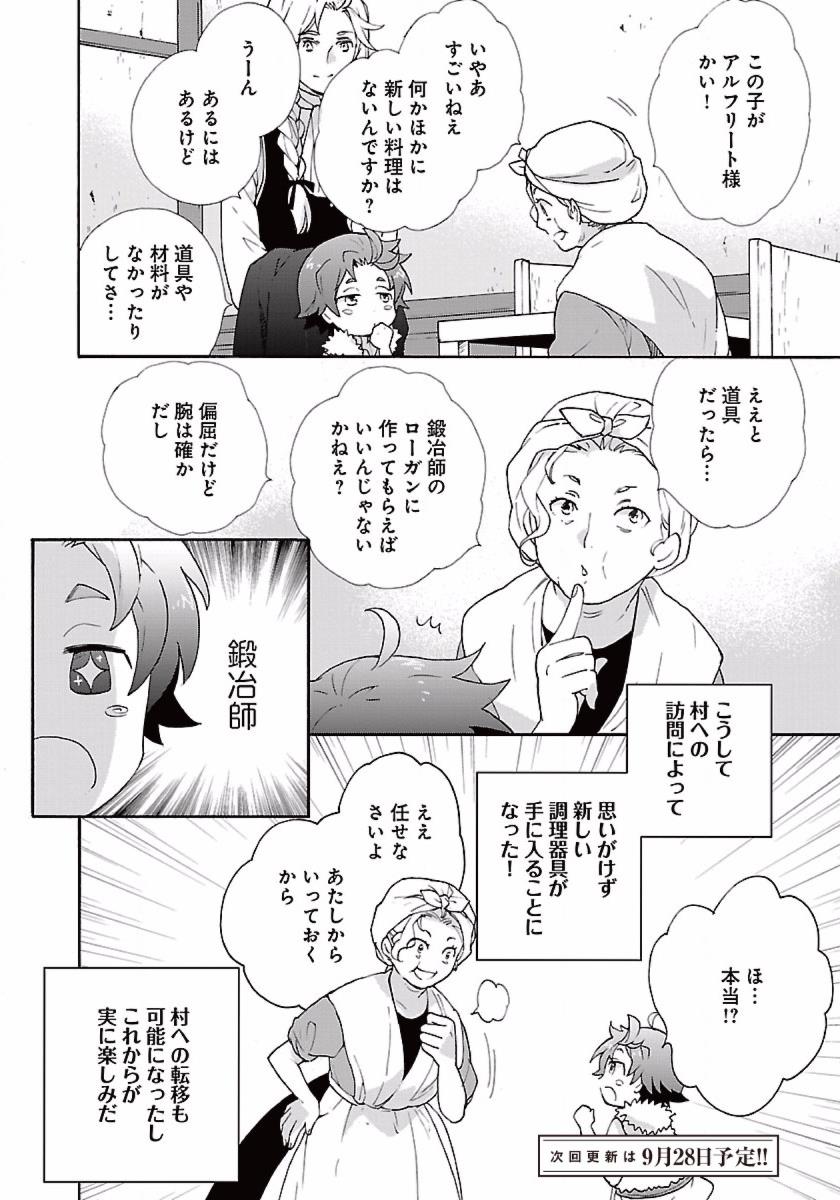 転生して田舎でスローライフをおくりたい 第6話 - Page 18