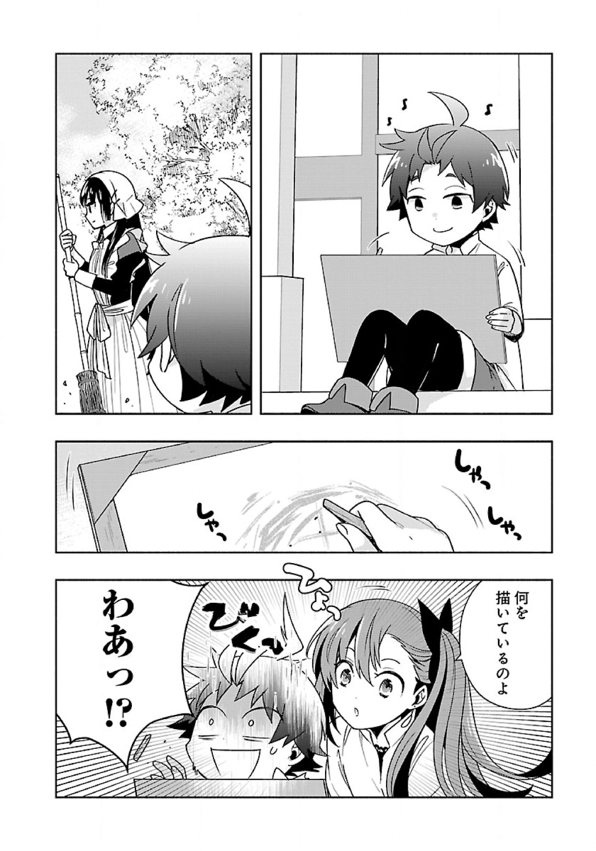 転生して田舎でスローライフをおくりたい 第60話 - Page 2