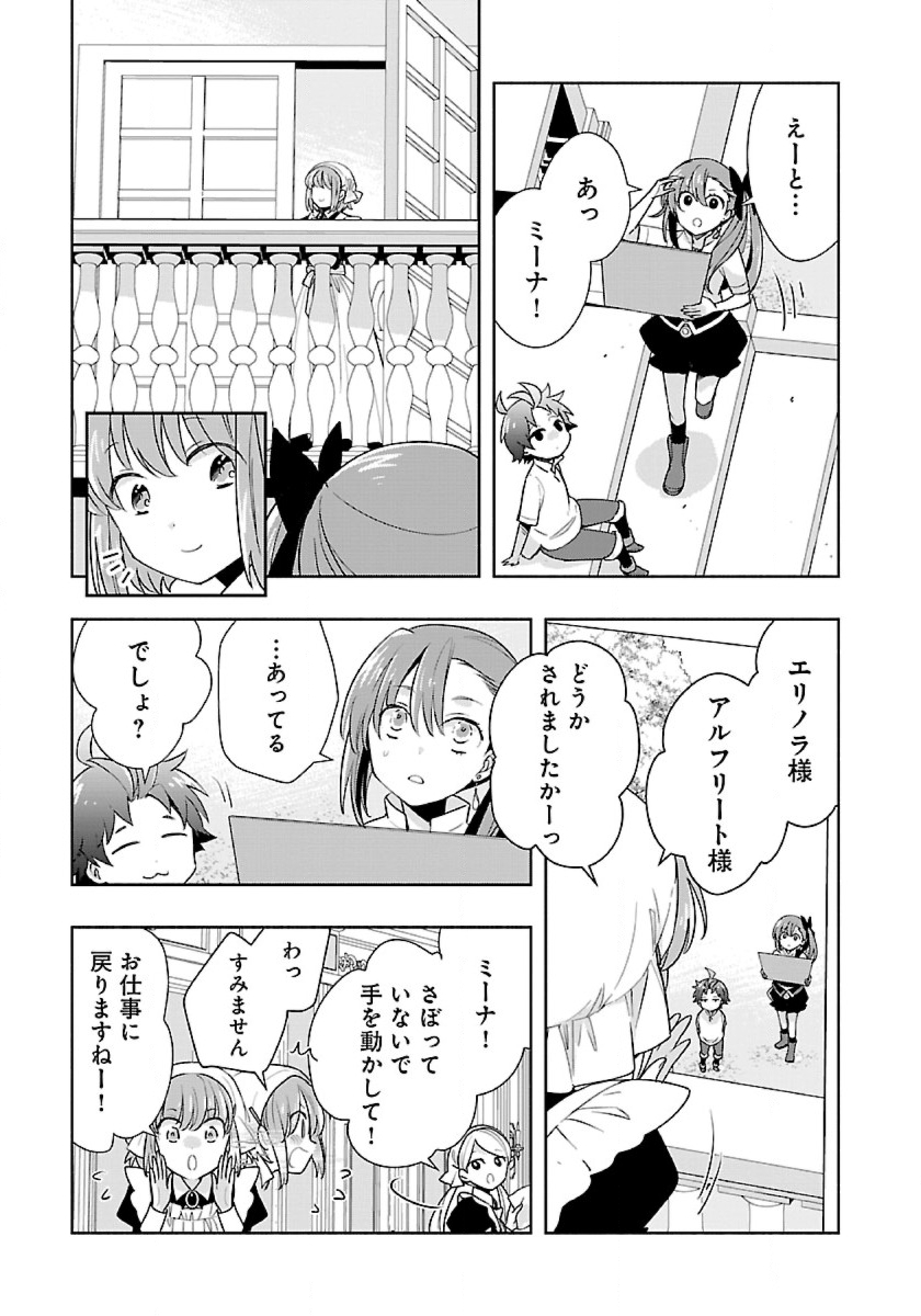 転生して田舎でスローライフをおくりたい 第60話 - Page 5