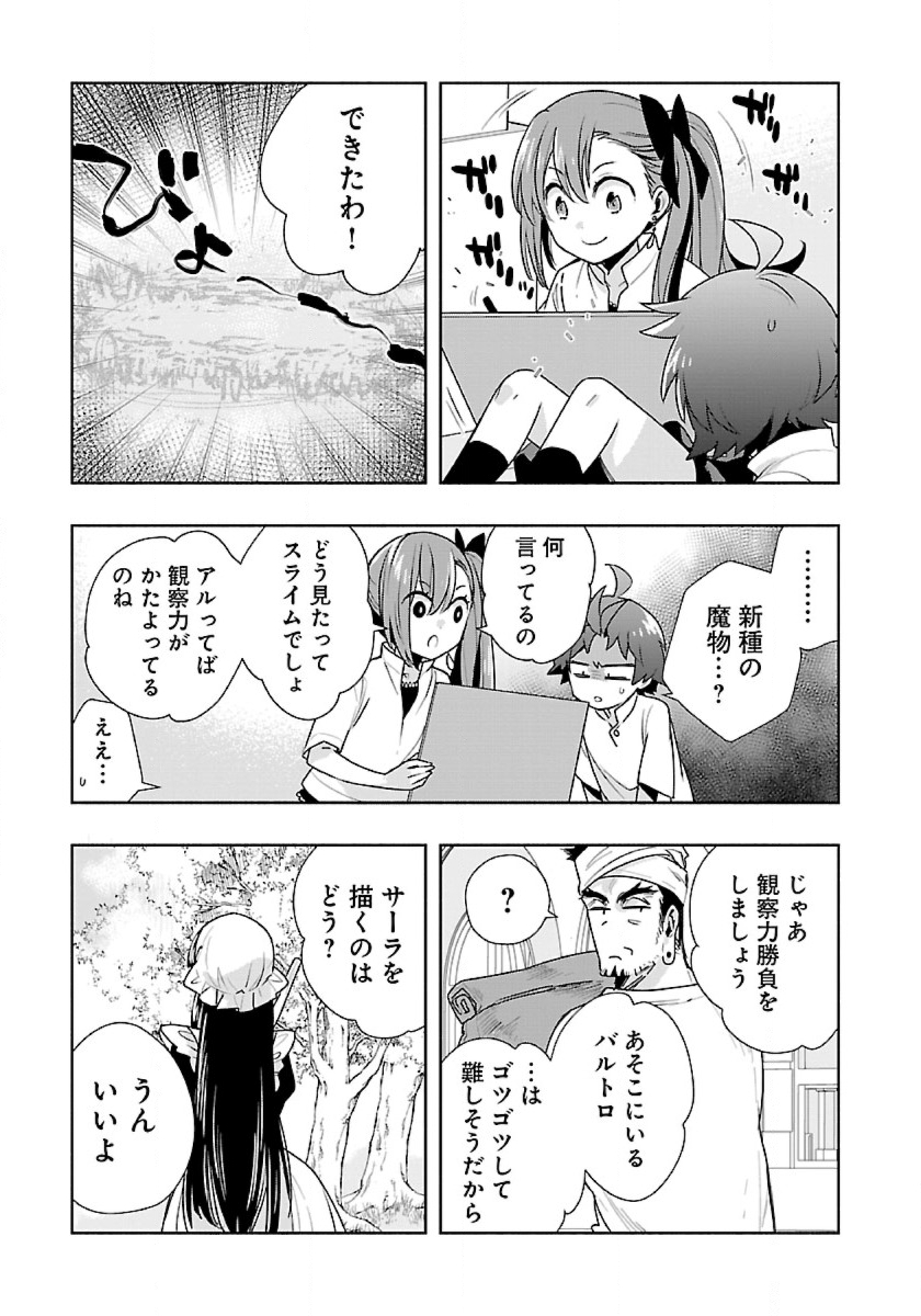 転生して田舎でスローライフをおくりたい 第60話 - Page 7