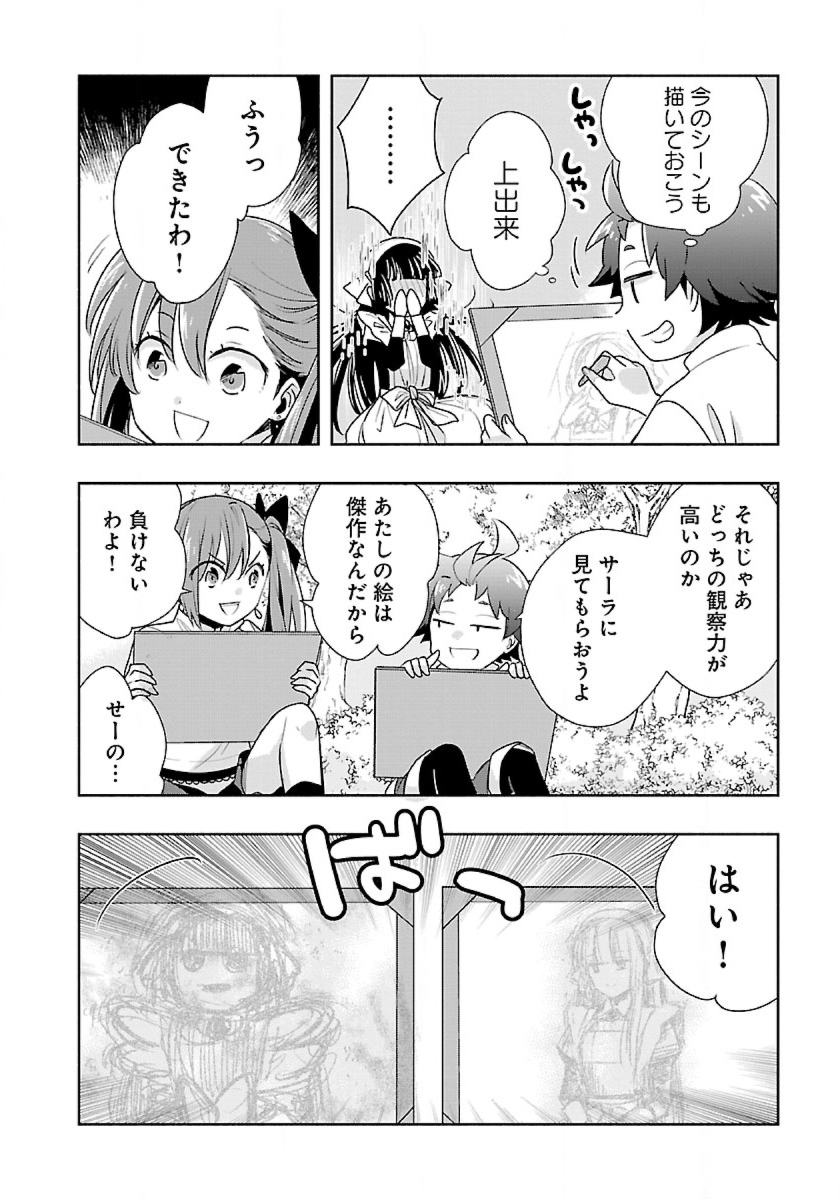 転生して田舎でスローライフをおくりたい 第60話 - Page 10