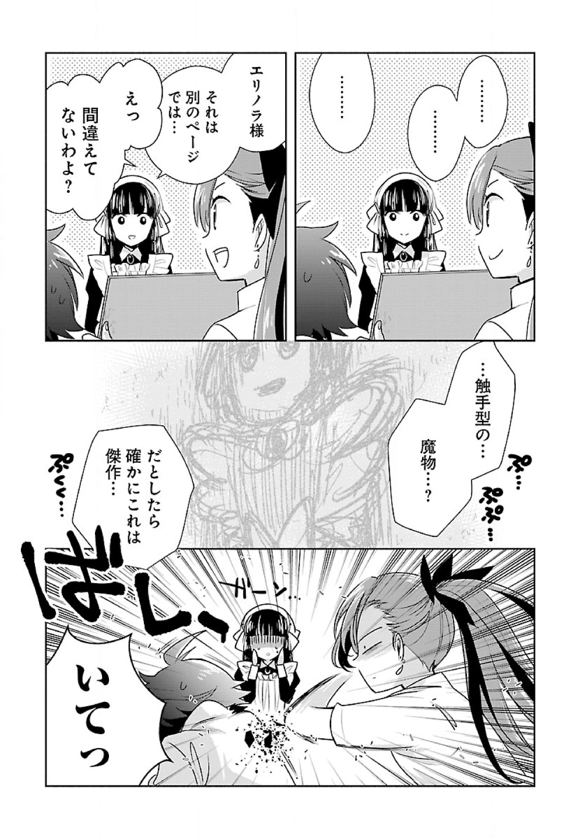 転生して田舎でスローライフをおくりたい 第60話 - Page 11