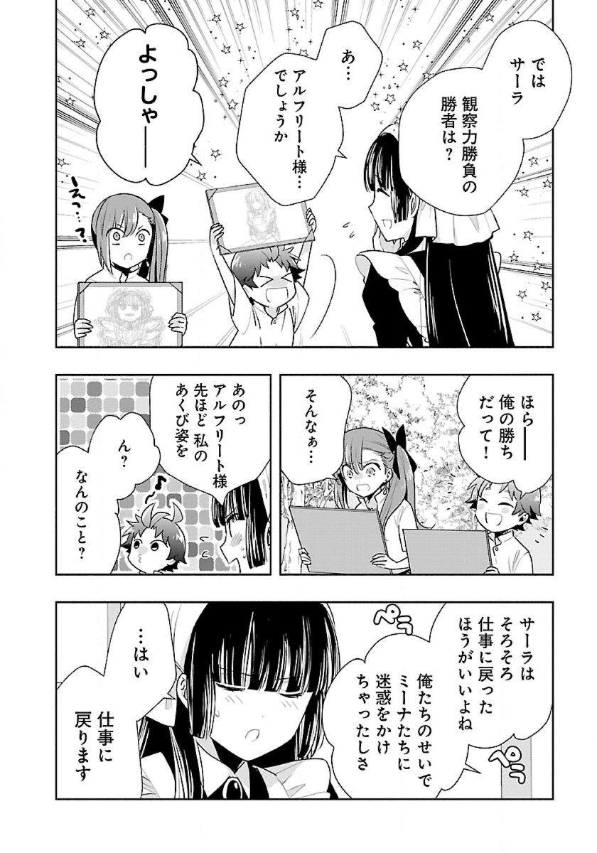 転生して田舎でスローライフをおくりたい 第60話 - Page 12