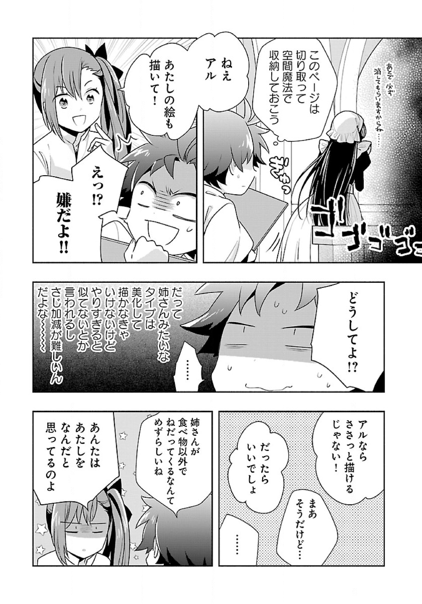 転生して田舎でスローライフをおくりたい 第60話 - Page 13