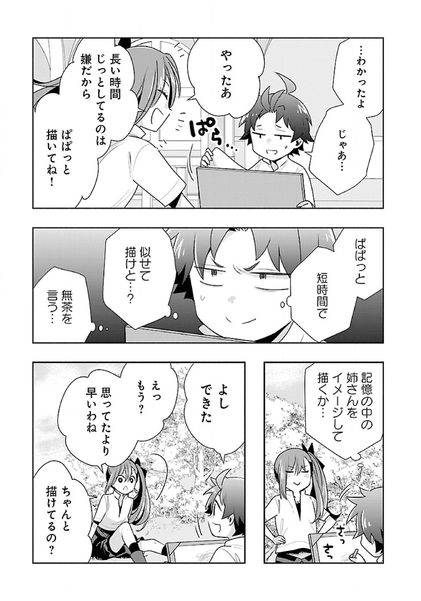 転生して田舎でスローライフをおくりたい 第60話 - Page 15