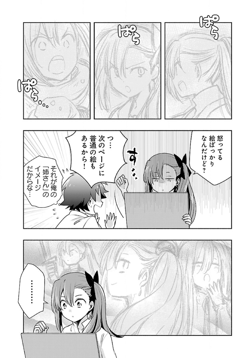 転生して田舎でスローライフをおくりたい 第60話 - Page 16