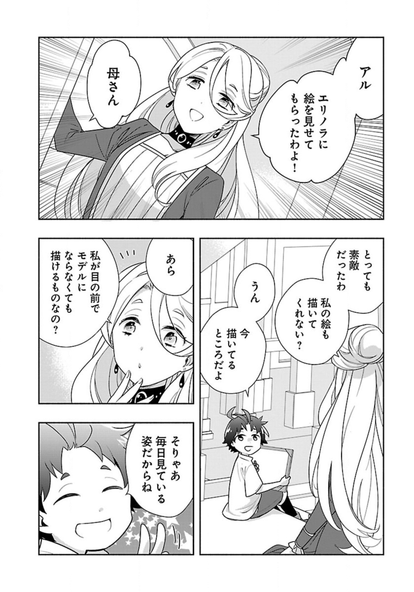 転生して田舎でスローライフをおくりたい 第61話 - Page 2