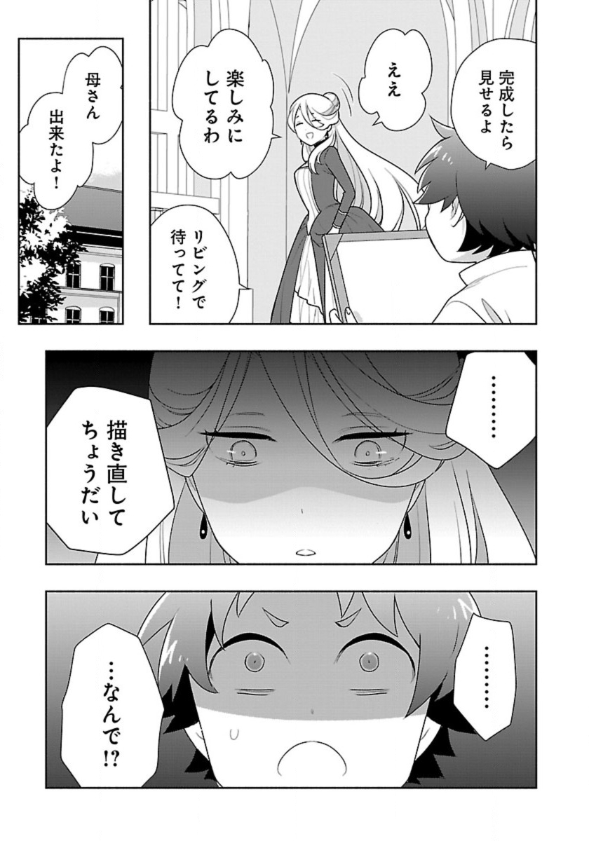 転生して田舎でスローライフをおくりたい 第61話 - Page 3