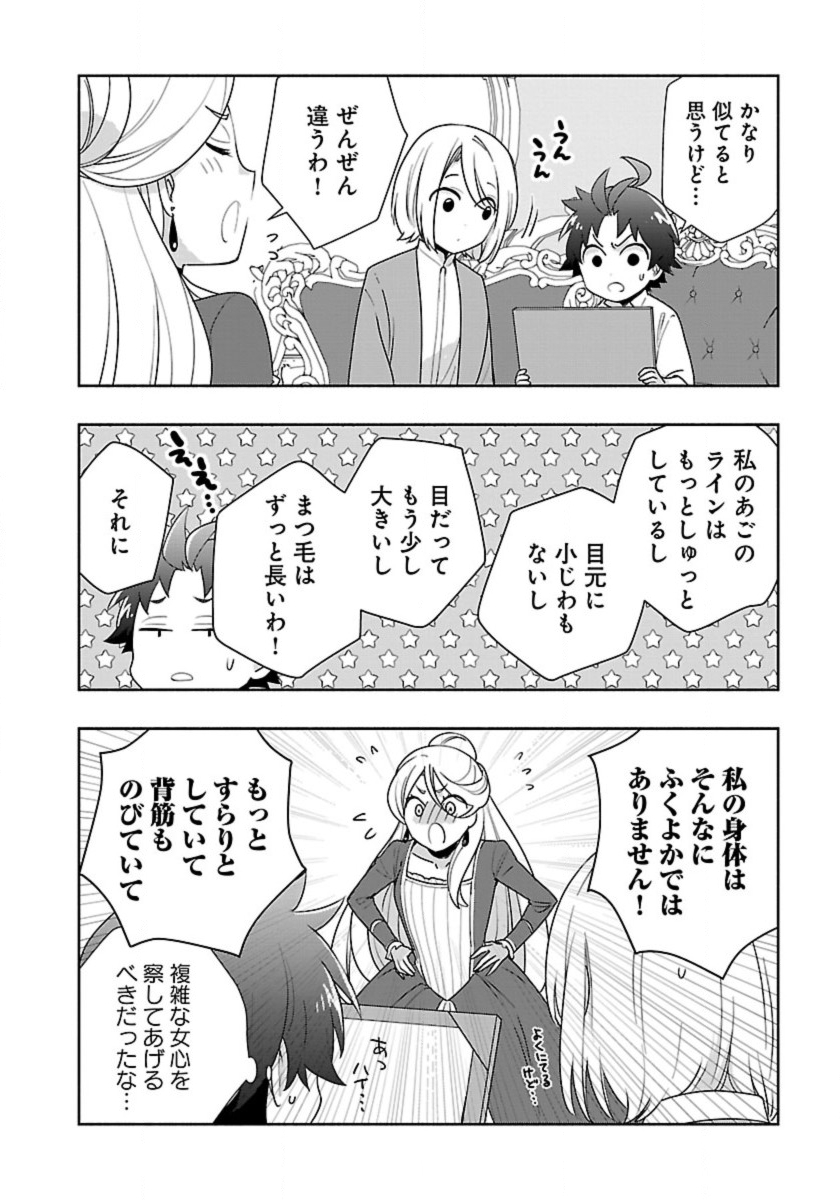 転生して田舎でスローライフをおくりたい 第61話 - Page 4