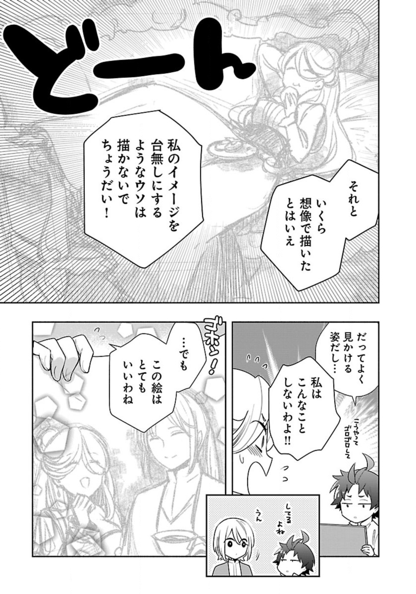 転生して田舎でスローライフをおくりたい 第61話 - Page 5