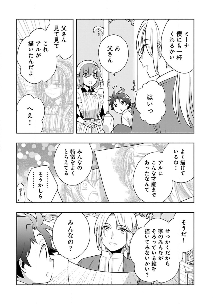 転生して田舎でスローライフをおくりたい 第61話 - Page 7