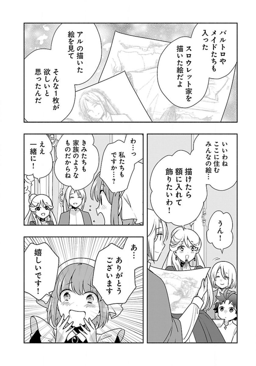 転生して田舎でスローライフをおくりたい 第61話 - Page 8