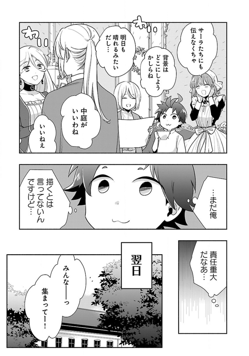 転生して田舎でスローライフをおくりたい 第61話 - Page 9