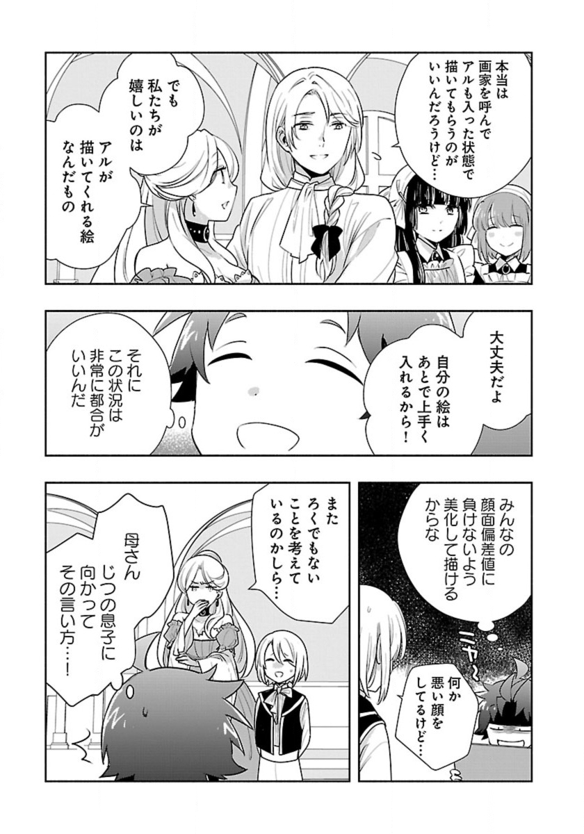 転生して田舎でスローライフをおくりたい 第61話 - Page 11