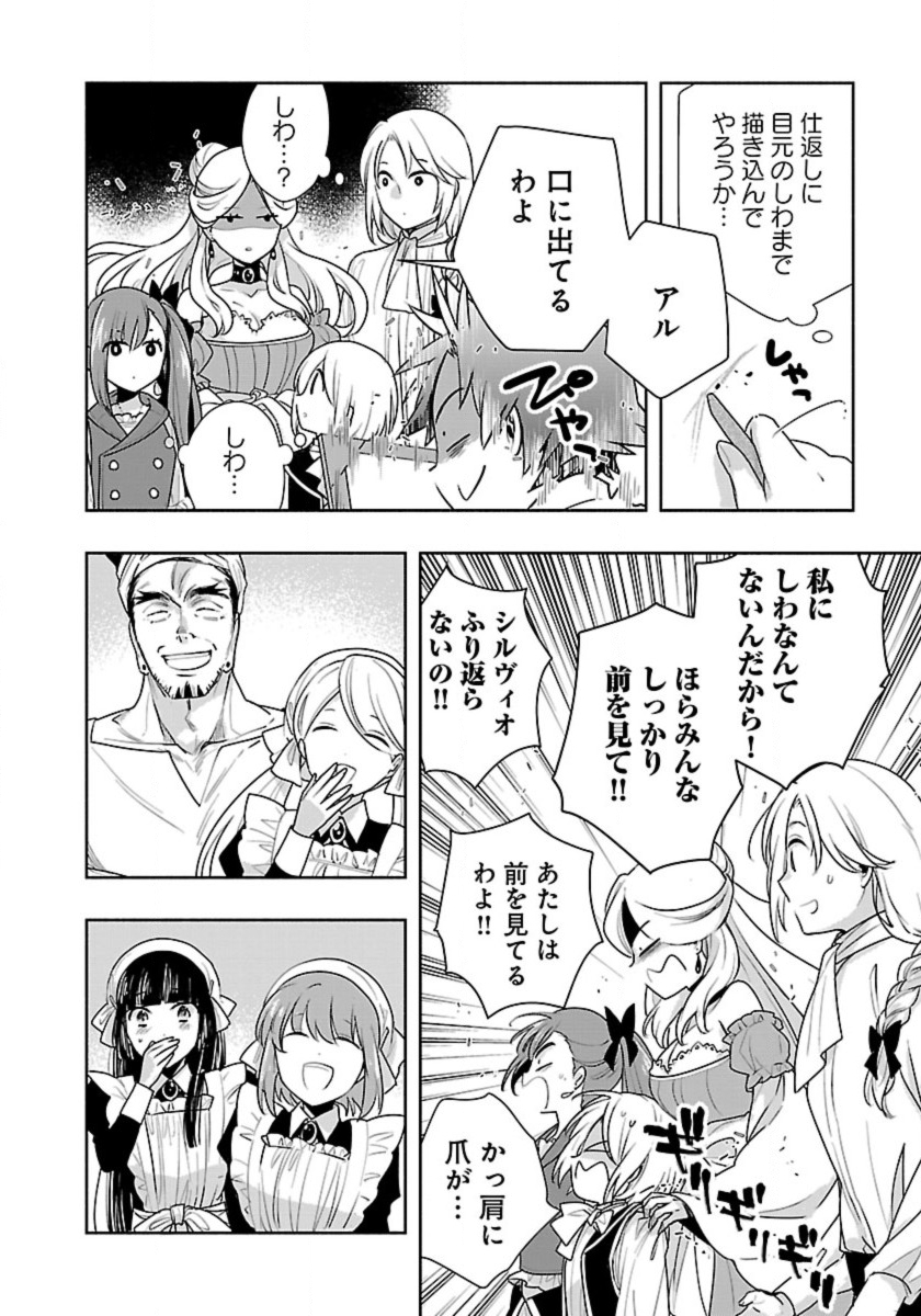 転生して田舎でスローライフをおくりたい 第61話 - Page 12