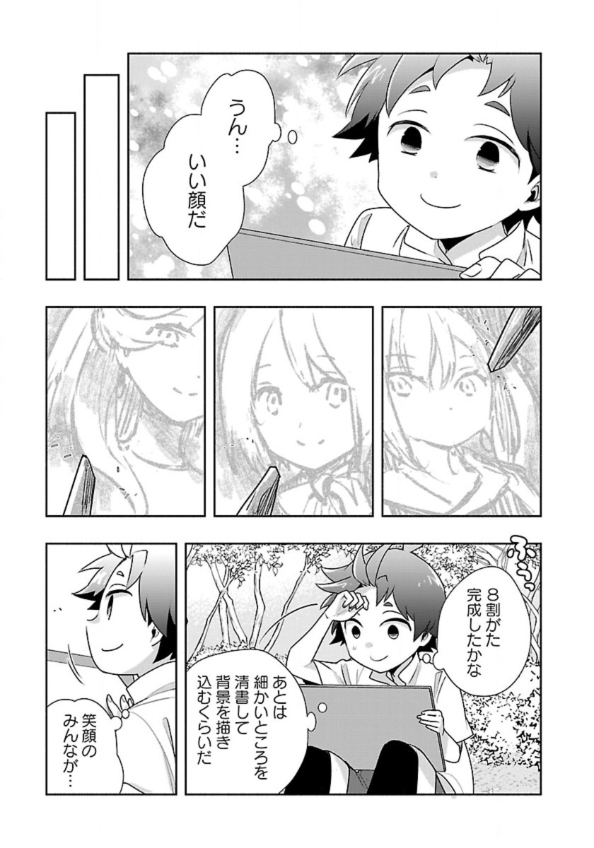 転生して田舎でスローライフをおくりたい 第61話 - Page 13