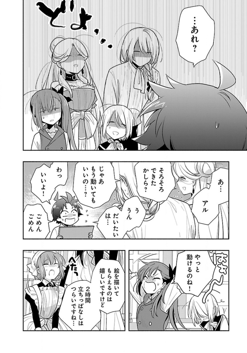 転生して田舎でスローライフをおくりたい 第61話 - Page 14