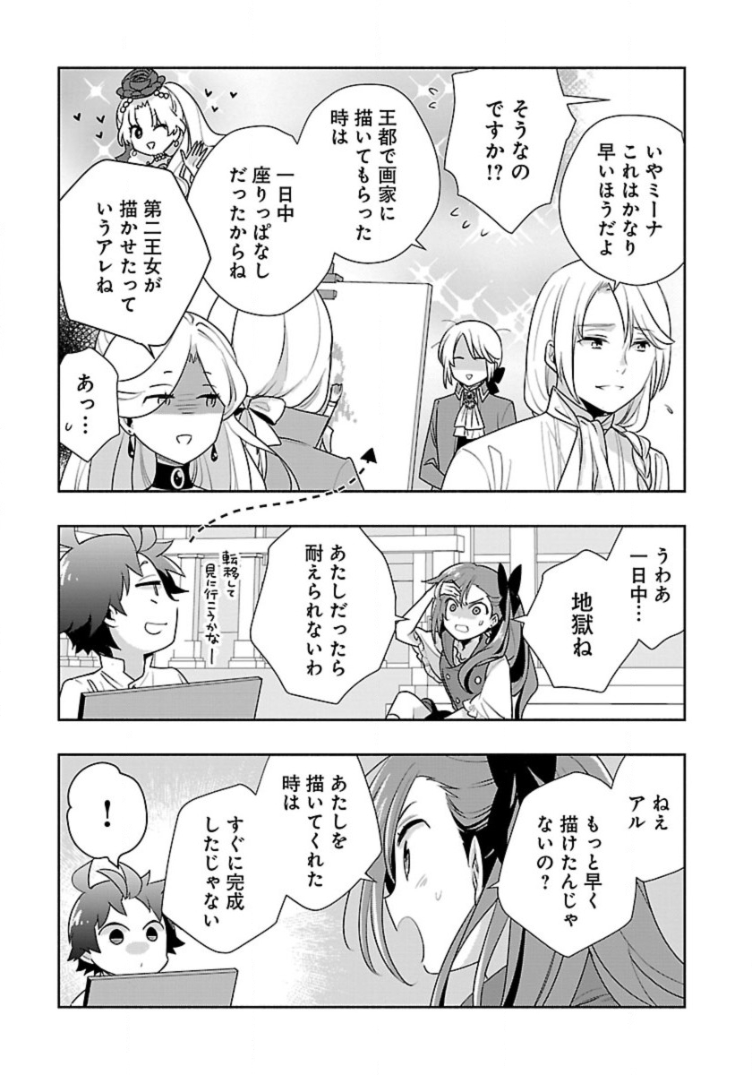 転生して田舎でスローライフをおくりたい 第61話 - Page 15