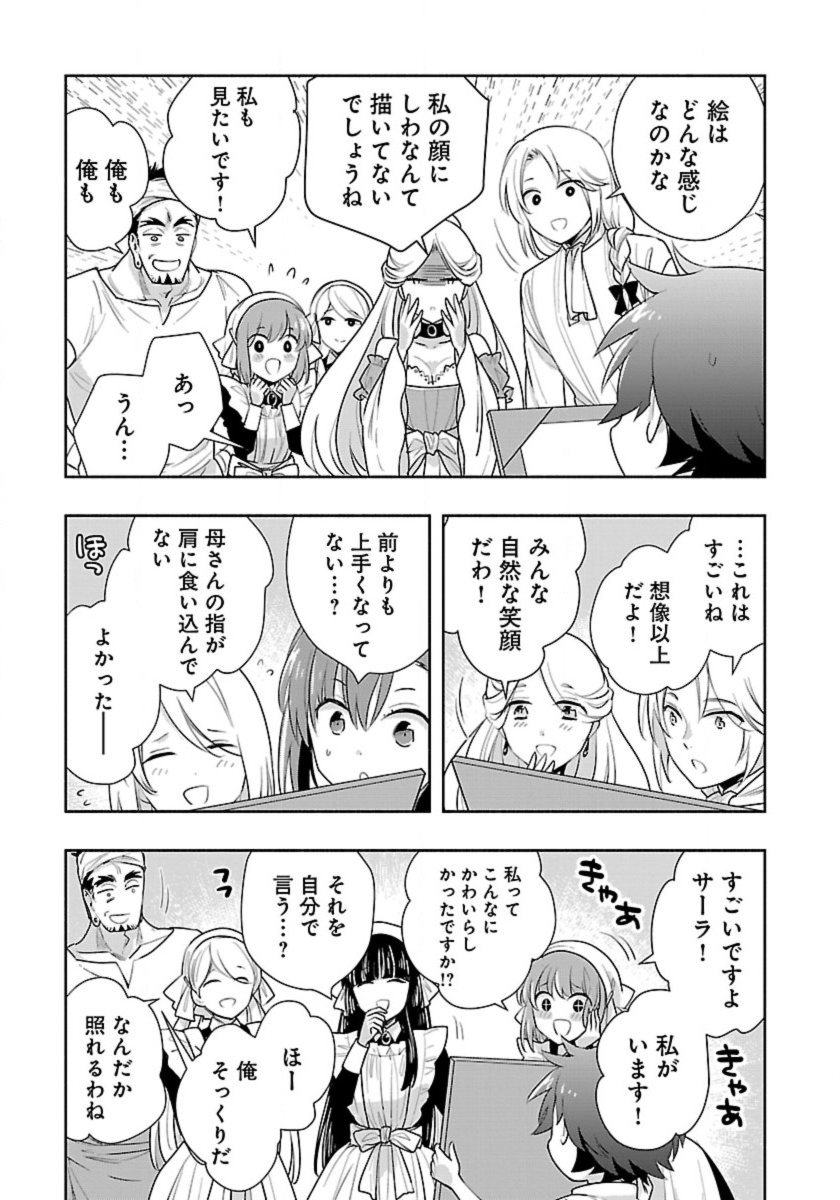 転生して田舎でスローライフをおくりたい 第61話 - Page 17