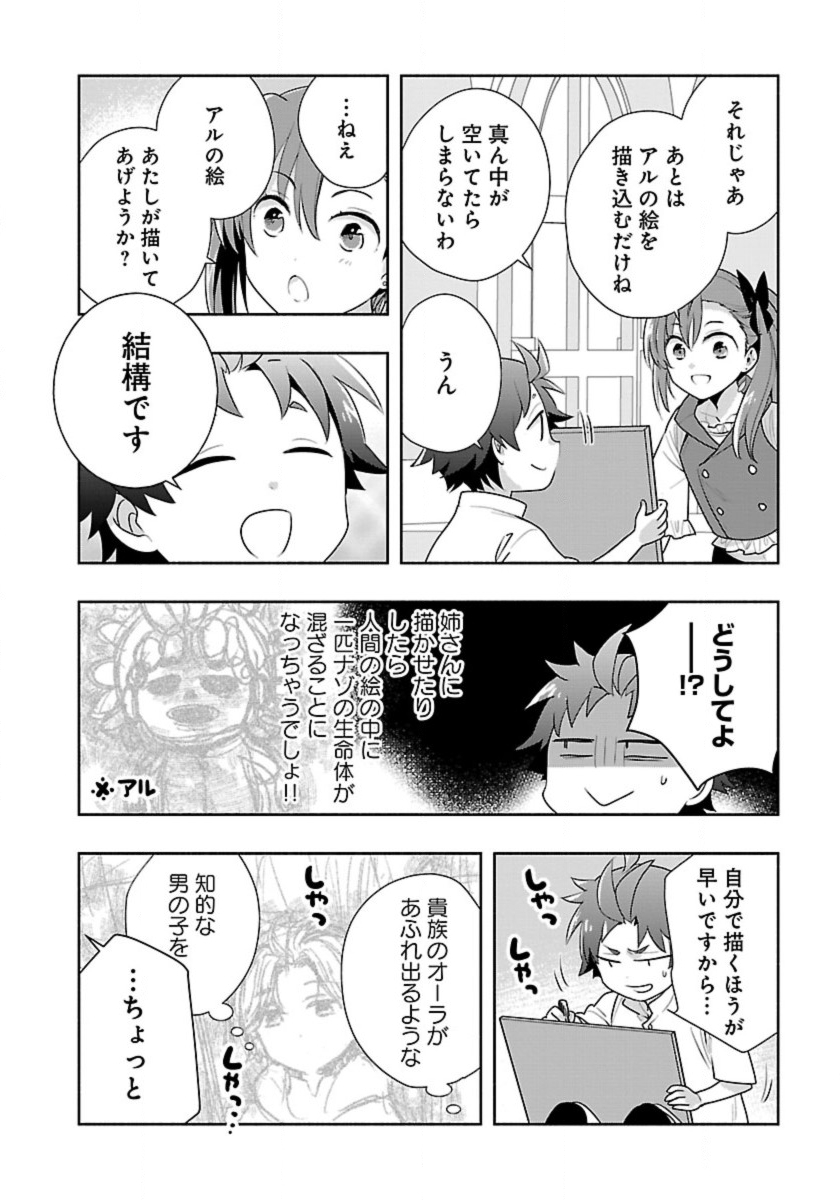 転生して田舎でスローライフをおくりたい 第61話 - Page 18