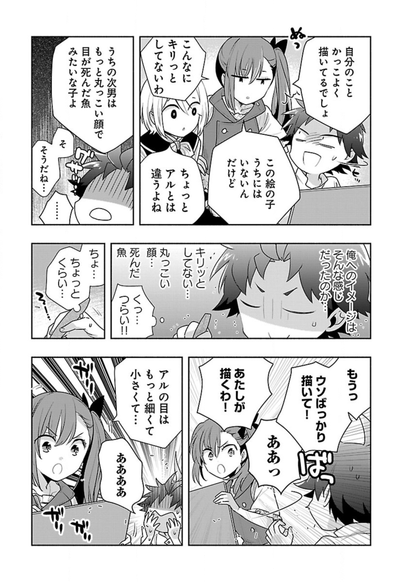 転生して田舎でスローライフをおくりたい 第61話 - Page 19