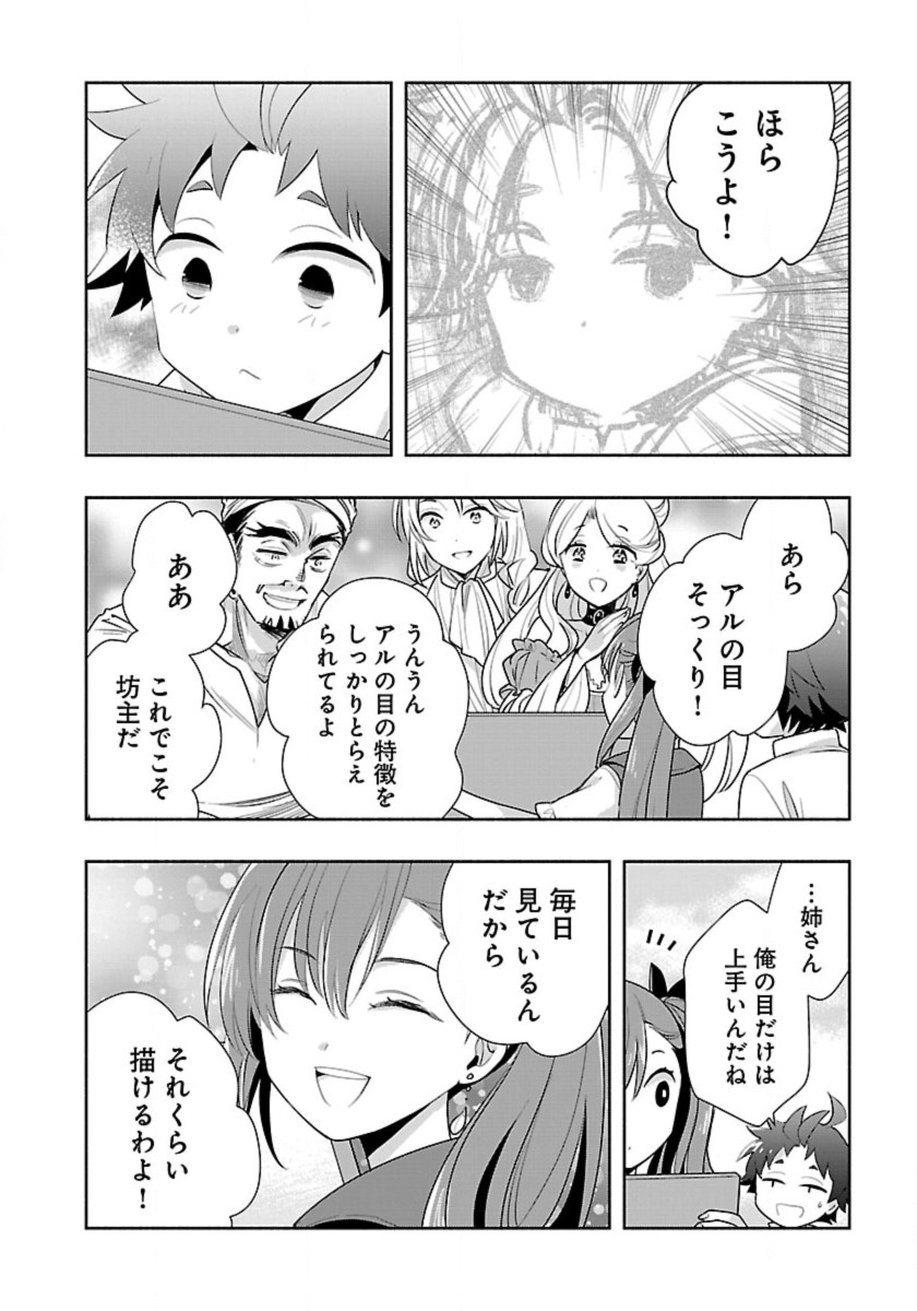 転生して田舎でスローライフをおくりたい 第61話 - Page 20