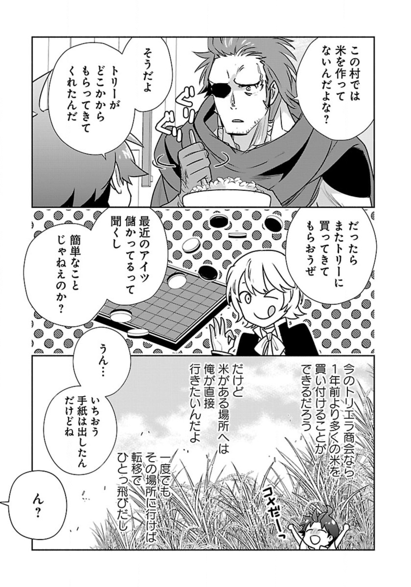 転生して田舎でスローライフをおくりたい 第62話 - Page 5