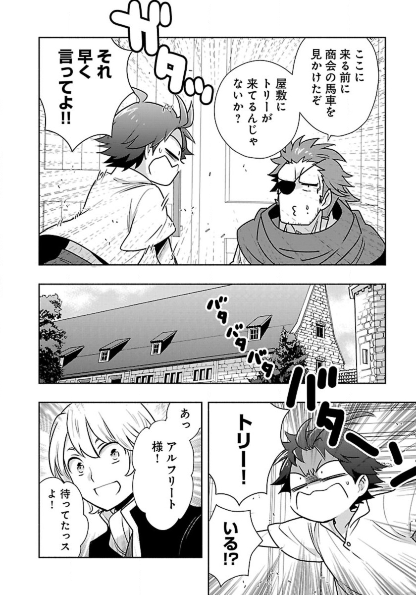 転生して田舎でスローライフをおくりたい 第62話 - Page 6