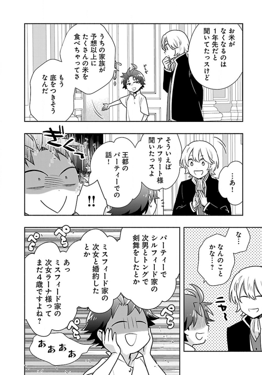 転生して田舎でスローライフをおくりたい 第62話 - Page 8