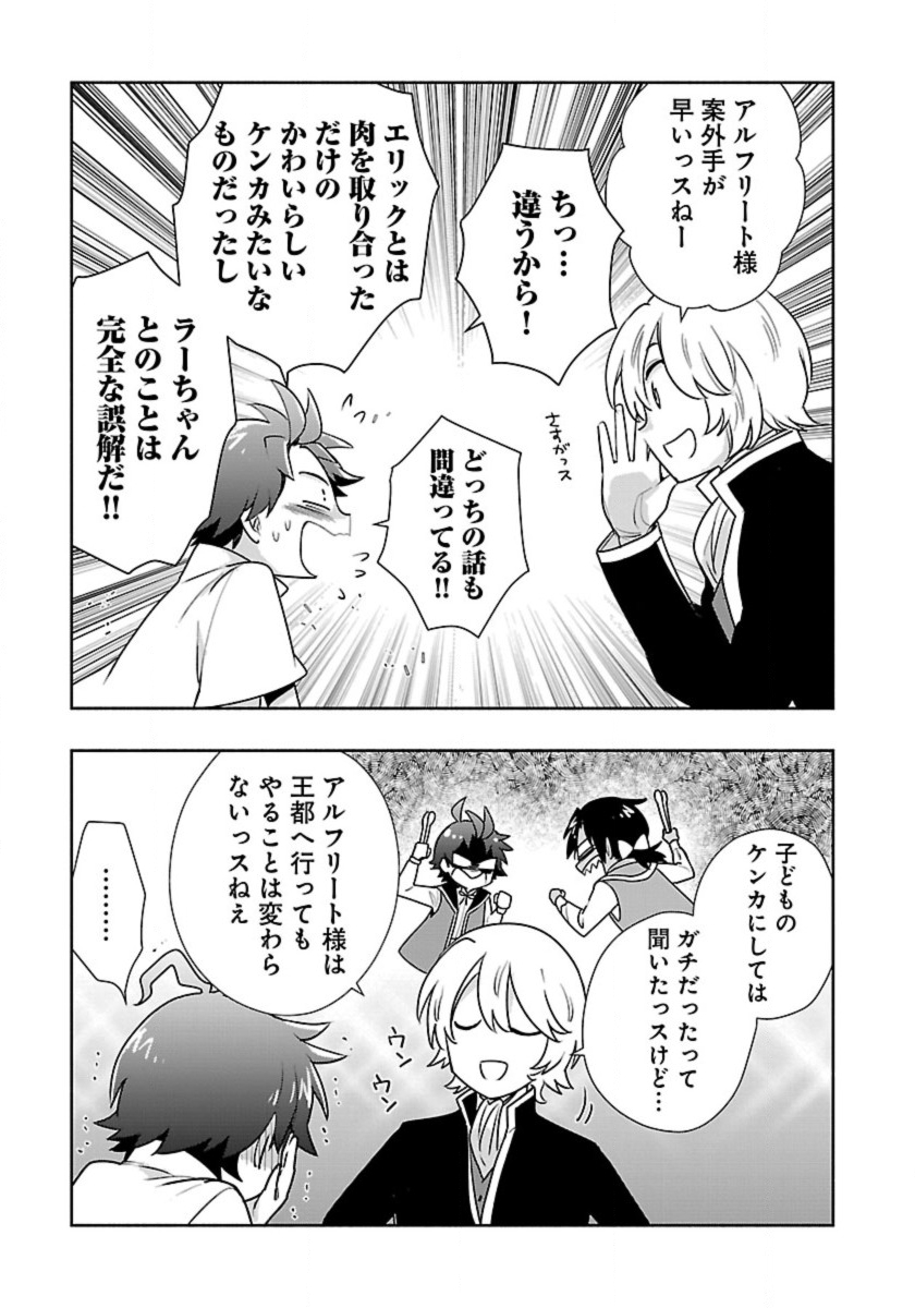 転生して田舎でスローライフをおくりたい 第62話 - Page 9