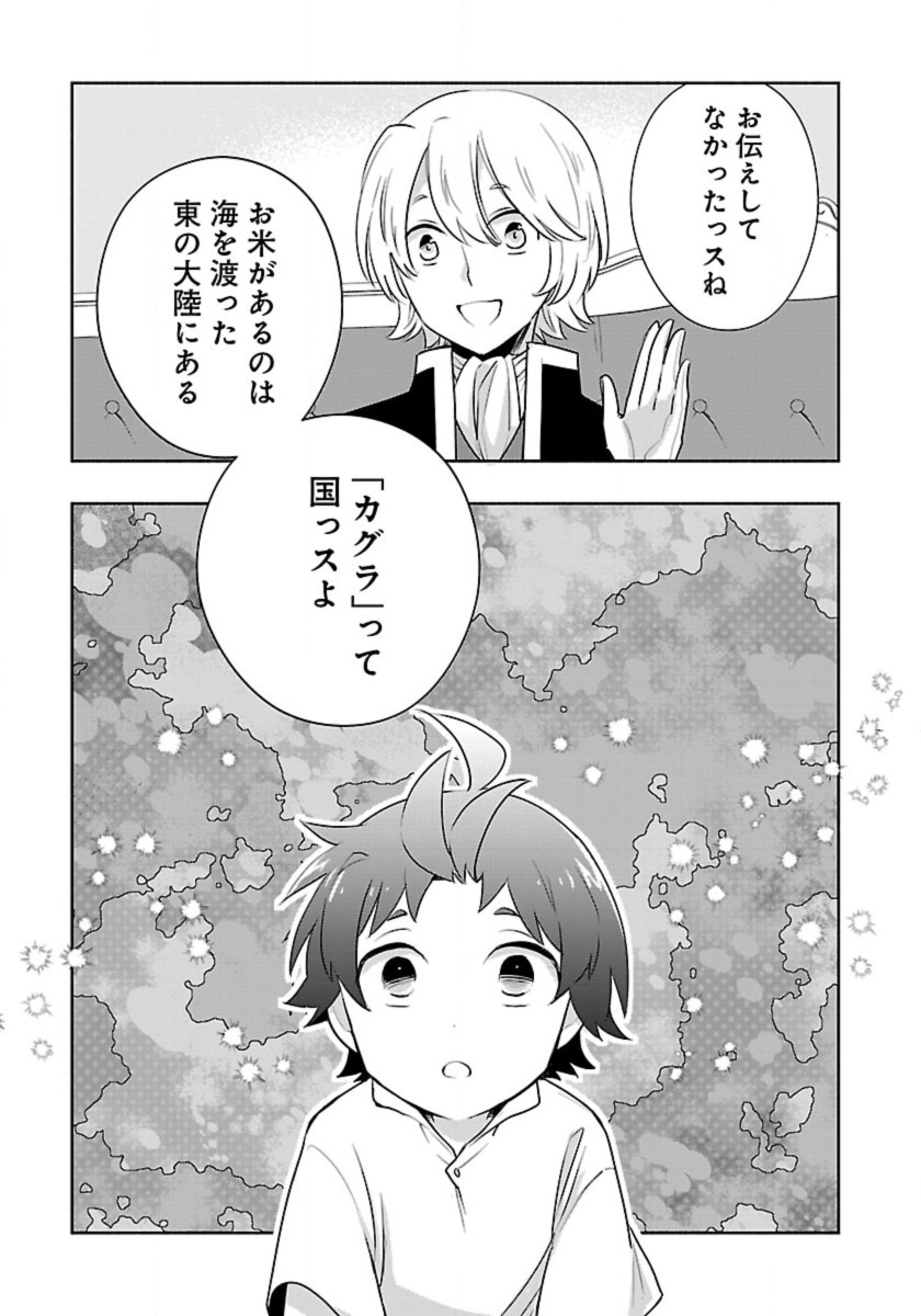 転生して田舎でスローライフをおくりたい 第62話 - Page 13