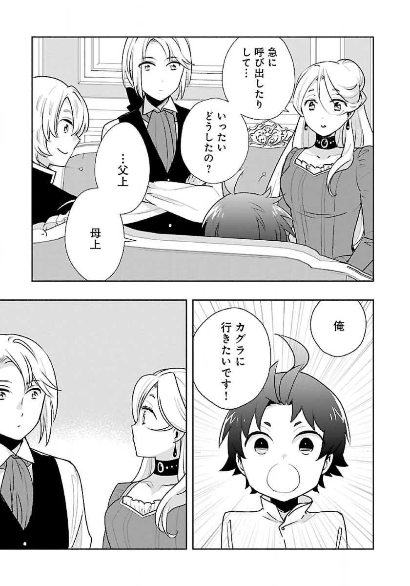 転生して田舎でスローライフをおくりたい 第63話 - Page 1