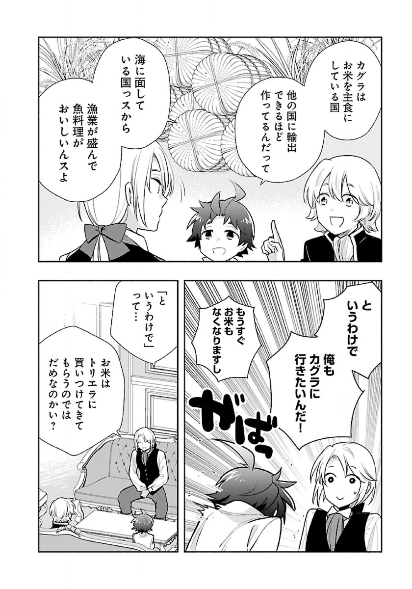 転生して田舎でスローライフをおくりたい 第63話 - Page 4