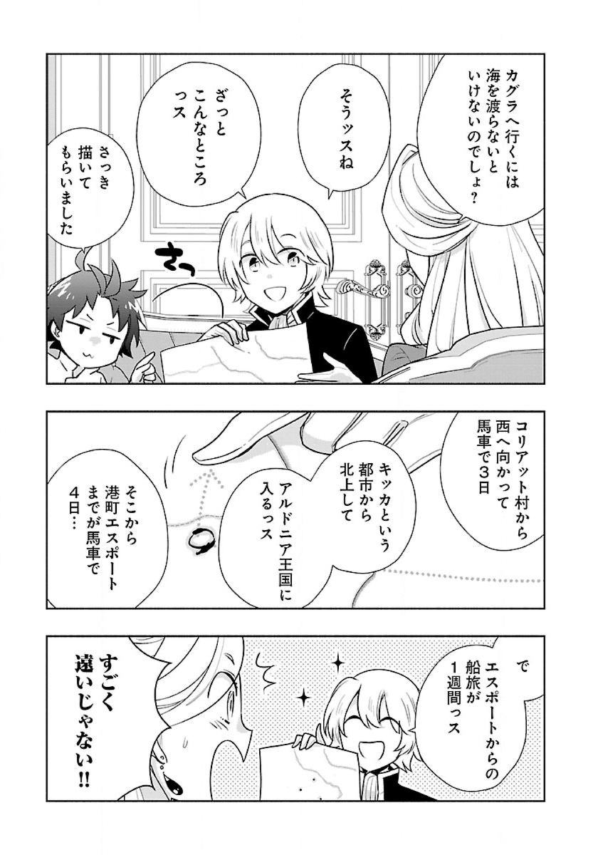 転生して田舎でスローライフをおくりたい 第63話 - Page 5