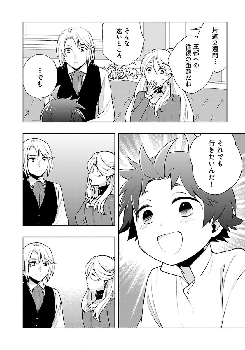 転生して田舎でスローライフをおくりたい 第63話 - Page 6