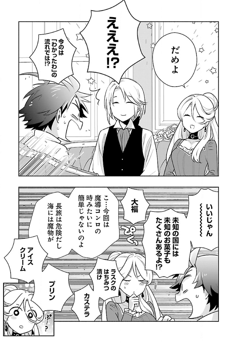 転生して田舎でスローライフをおくりたい 第63話 - Page 7