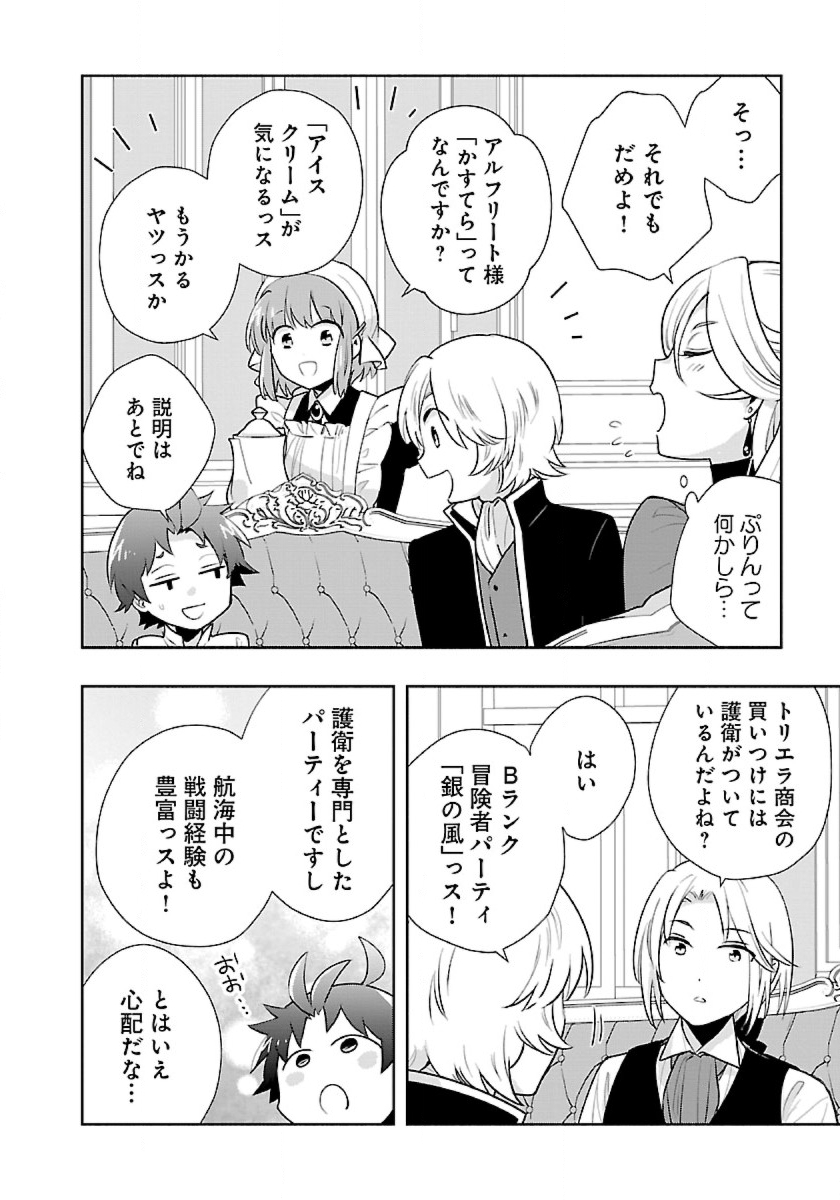 転生して田舎でスローライフをおくりたい 第63話 - Page 8