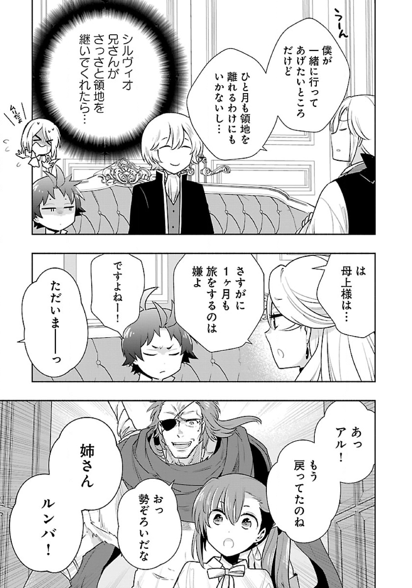 転生して田舎でスローライフをおくりたい 第63話 - Page 9