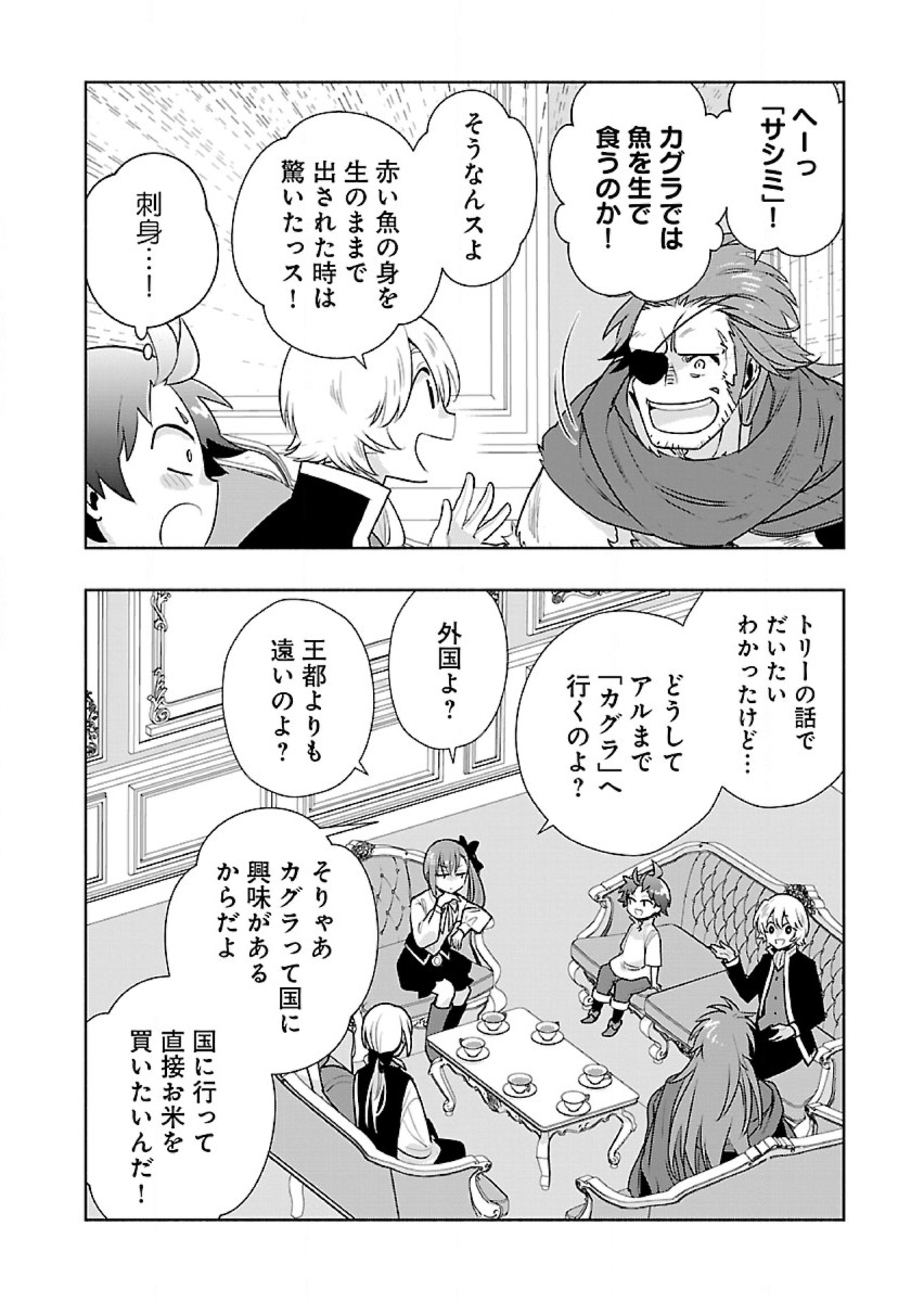 転生して田舎でスローライフをおくりたい 第63話 - Page 10