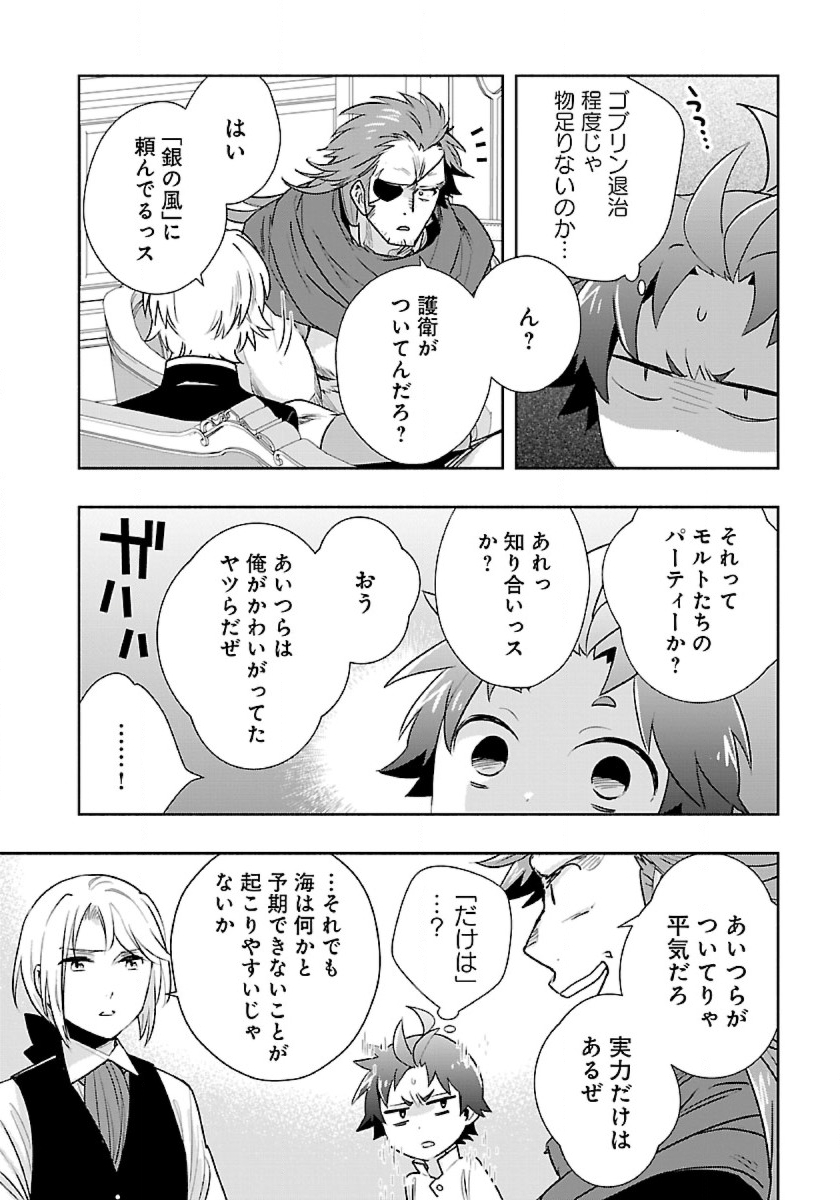 転生して田舎でスローライフをおくりたい 第63話 - Page 12